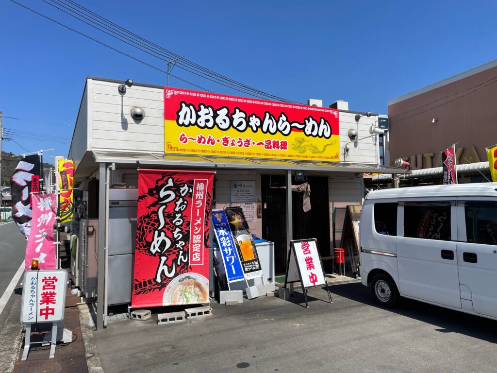 かおるちゃんラーメン　外観