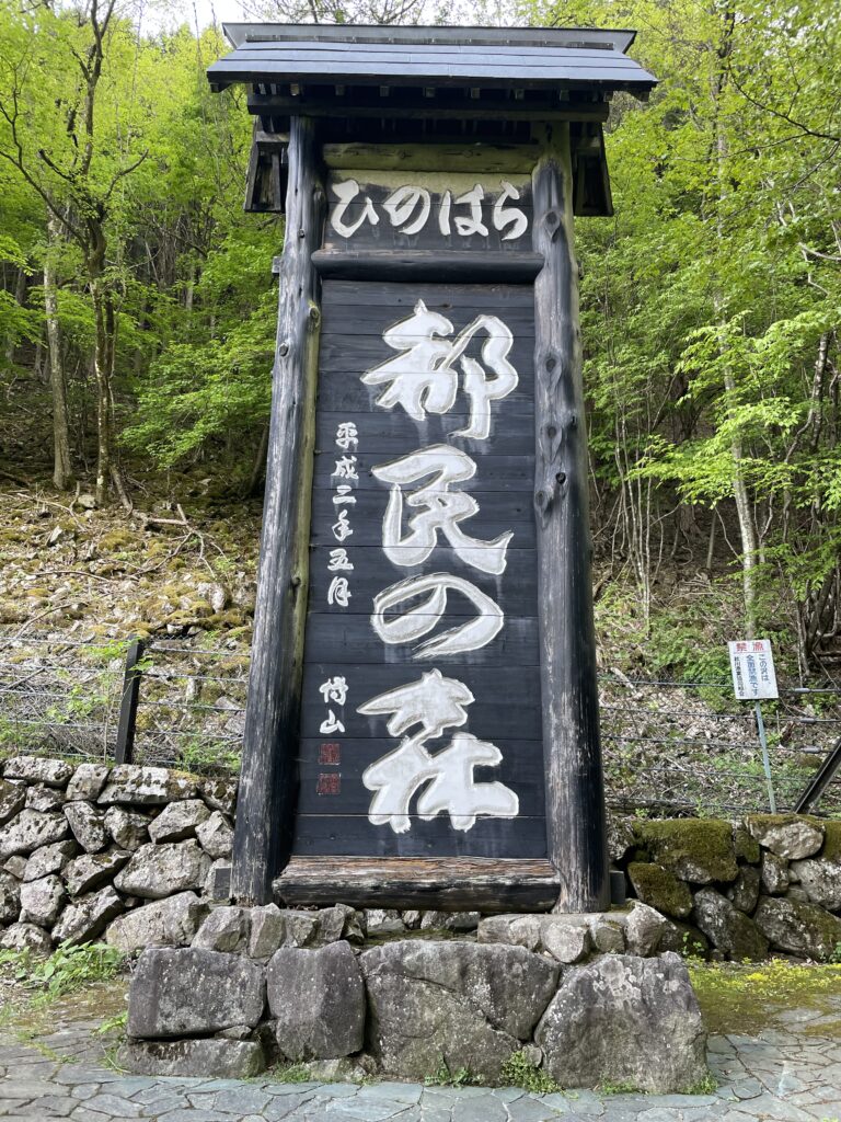 都民の森