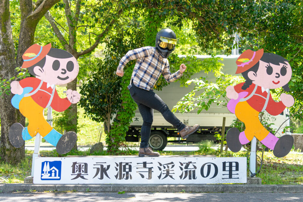 道の駅 奥永源寺渓流の里