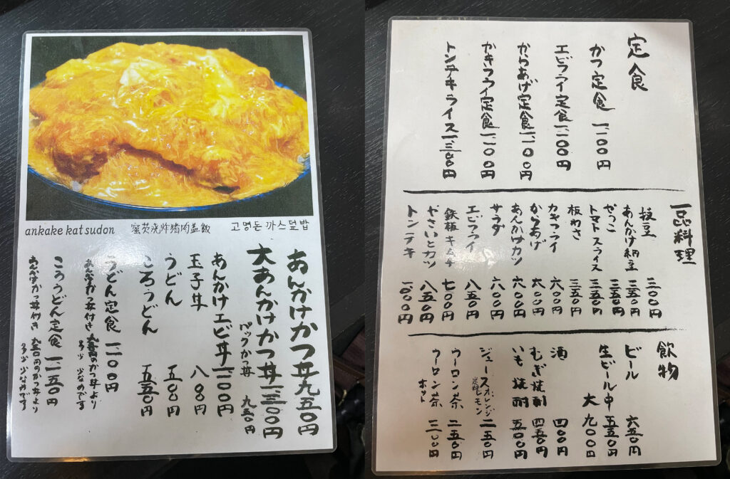 加登屋食堂　メニュー