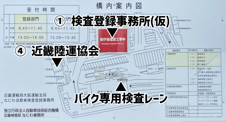 なにわ陸運局の構内案内図