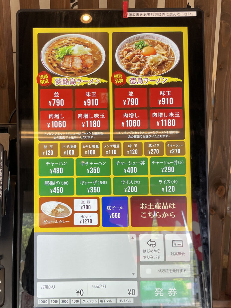 淡路島ラーメン 東大のメニュー