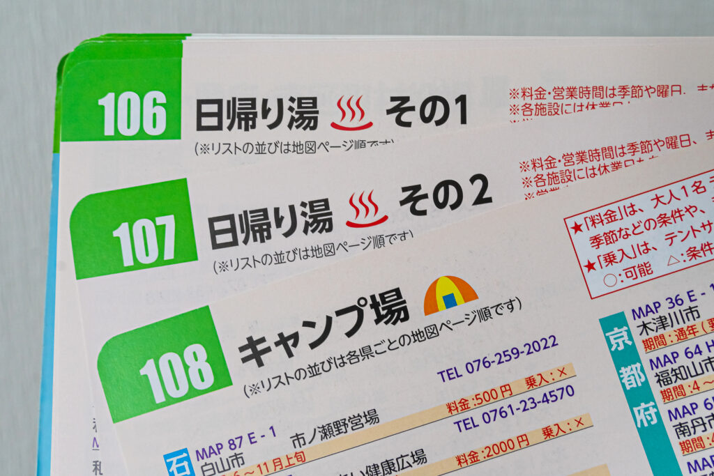 日帰り温泉とキャンプ場の便利な一覧表