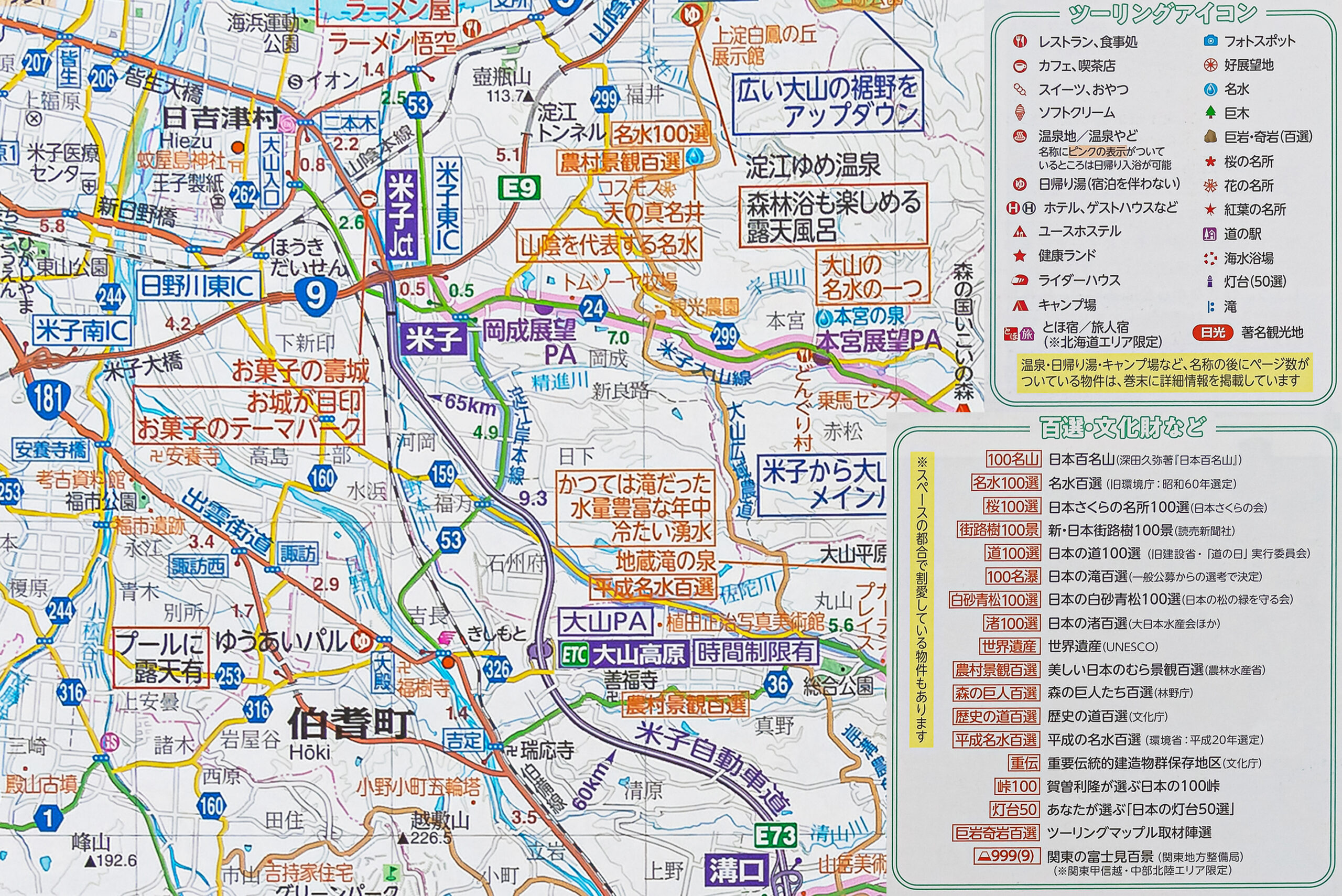 ツーリングマップルの地図凡例