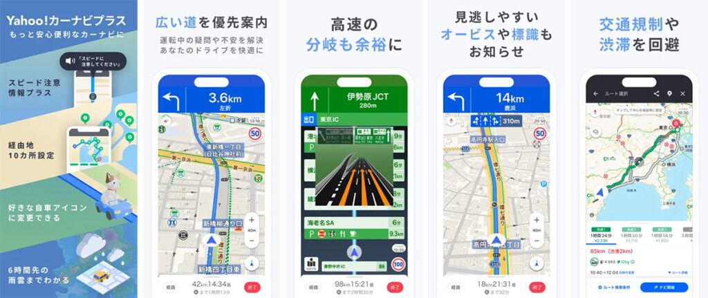 Yahoo!カーナビの詳細