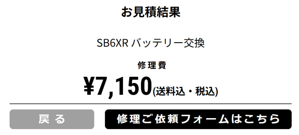 サインハウスのバッテリー交換費用