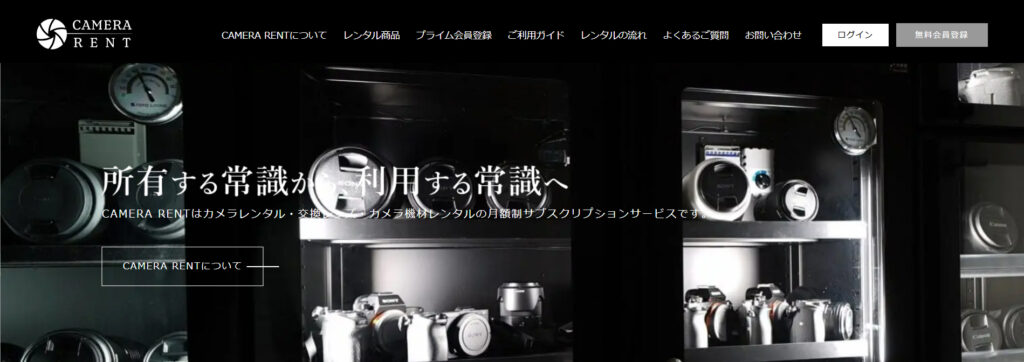 CAMERA RENT公式サイト