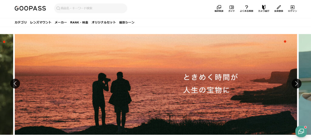 GOOPASS公式サイト