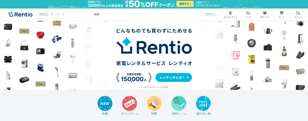 Rentio公式サイト