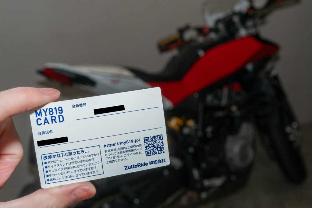 ZuttoRide Club会員証。裏面にはトラブル時のセルフチェック項目が記載されています。