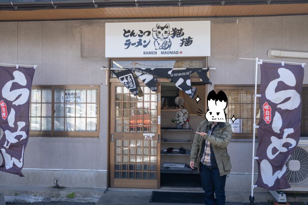 とんこつラーメン 猫猫(まおまお)の入り口