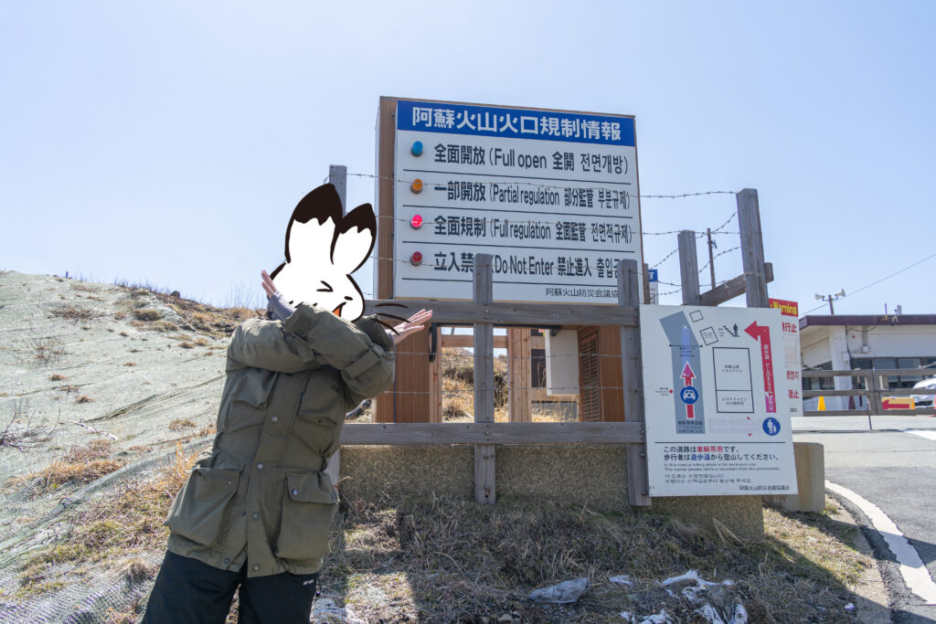 全面規制中の阿蘇中岳 第1火口