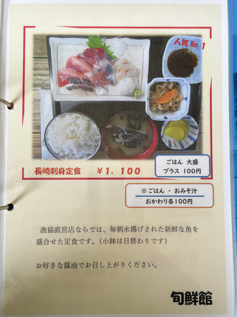 平戸市漁協 旬鮮館のメニュー2