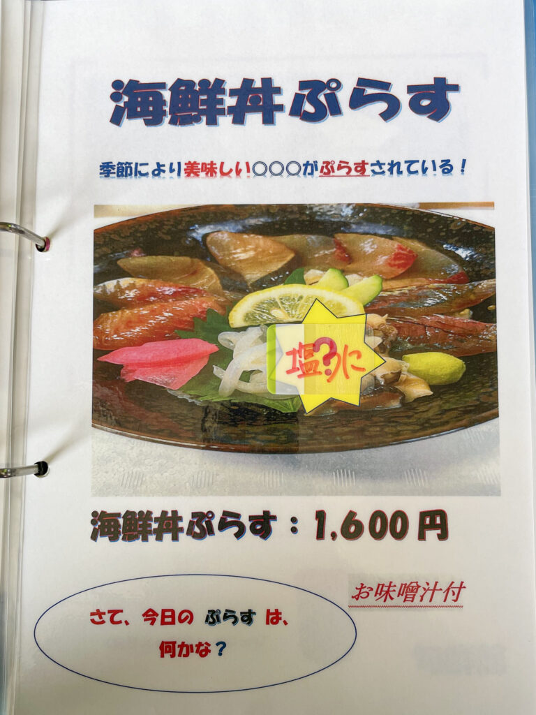 平戸市漁協 旬鮮館のメニュー3