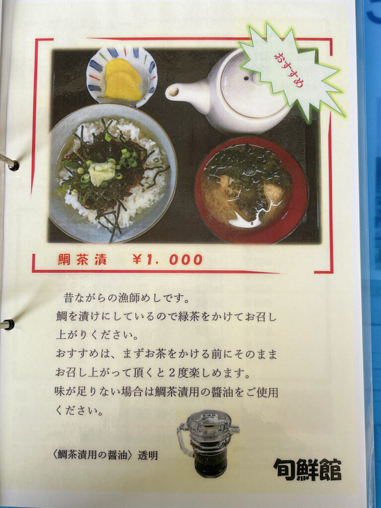 平戸市漁協 旬鮮館のメニュー4