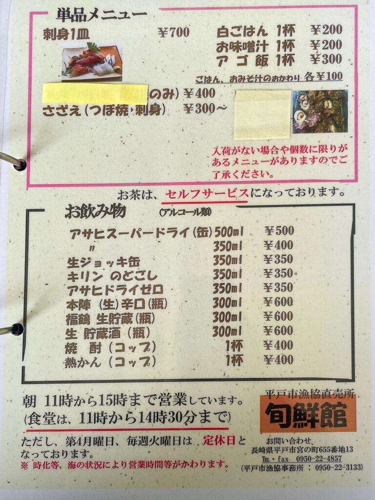 平戸市漁協 旬鮮館のメニュー5