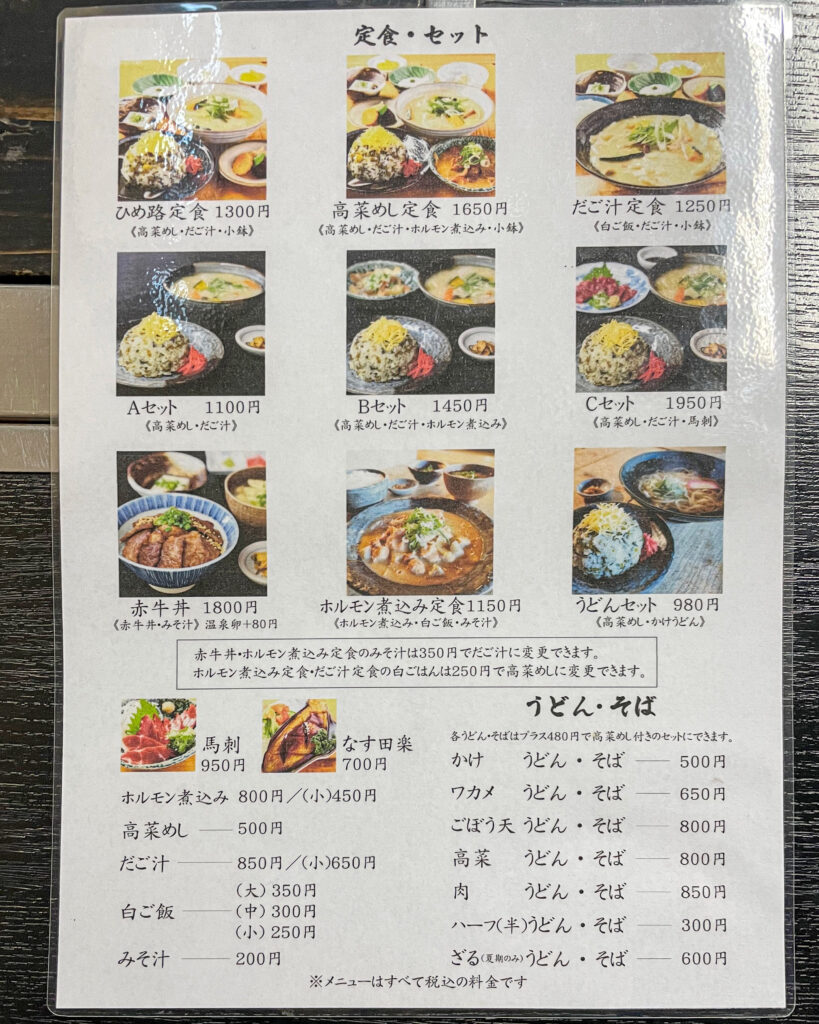 阿蘇料理 ひめ路のメニュー1