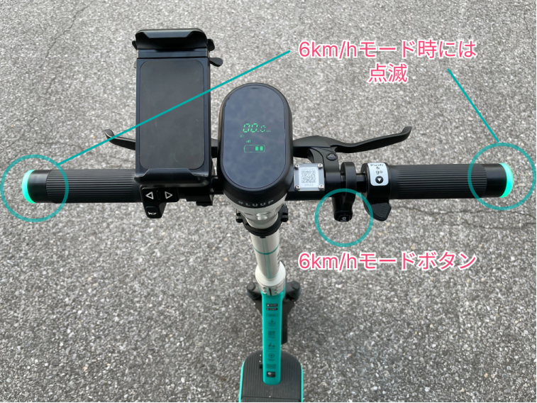右ハンドルに設置されている「6km/hモード」ボタンについて