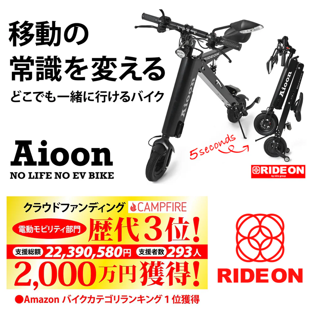 Aioon(アイオーン)電動バイクの特徴