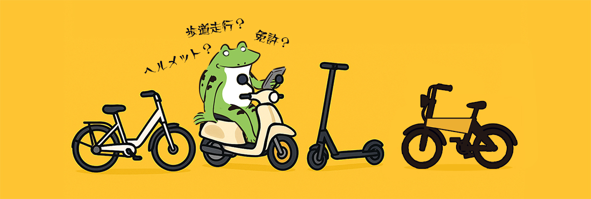 電動モビリティ完全ガイド｜交通ルール・免許・比較・最新モデルまで徹底解説