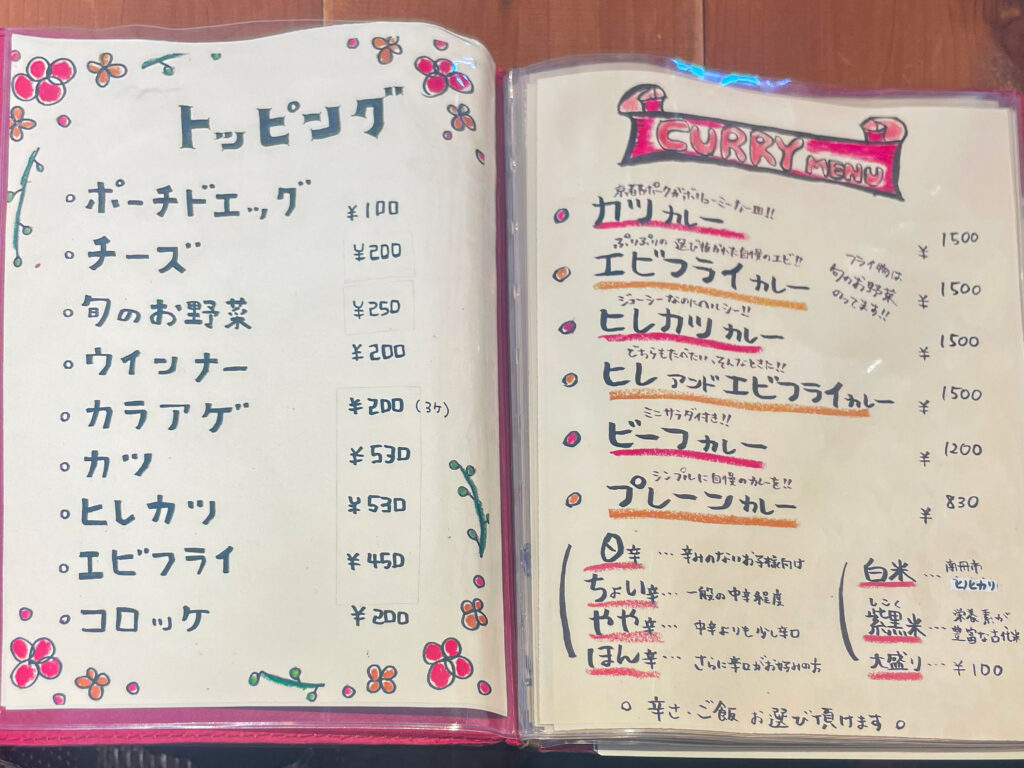 京fujiharuカレーのカレーとトッピングメニュー
