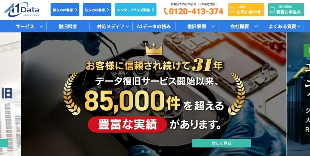 データ復旧業者に依頼する