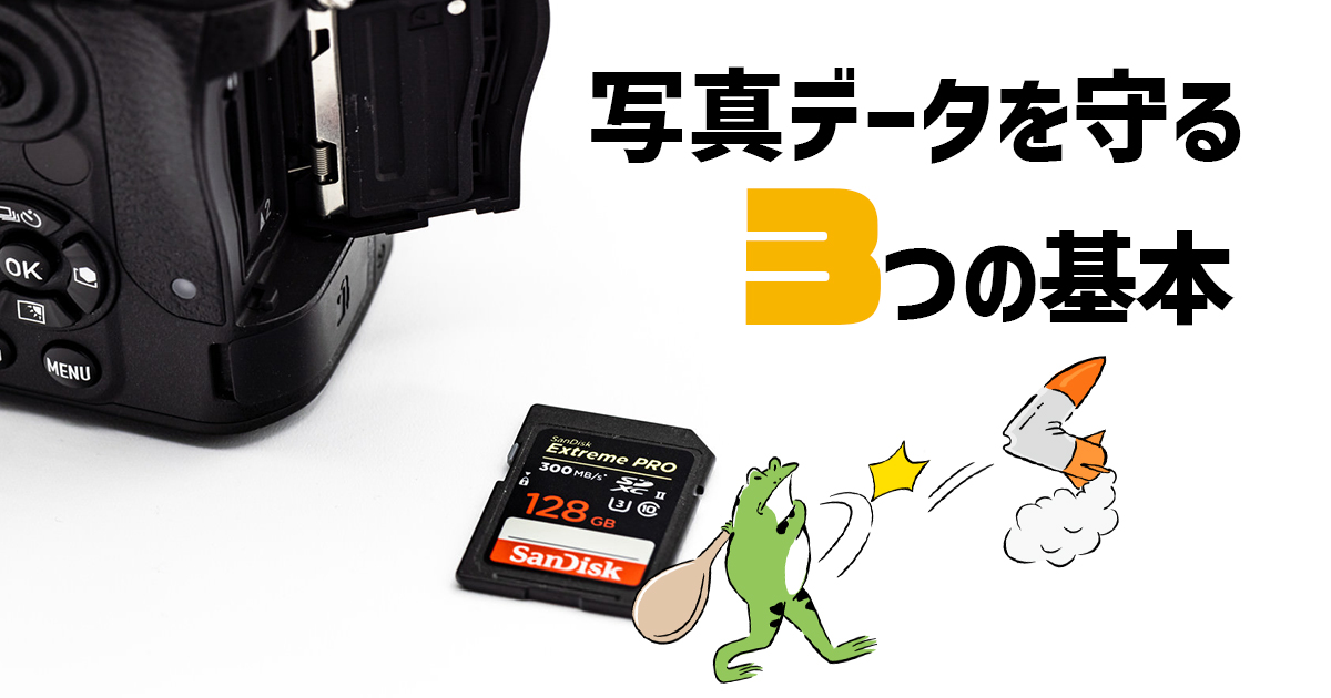 SDカードが壊れた？写真データを守る3つの基本｜もしものときのデータ復旧も徹底解説