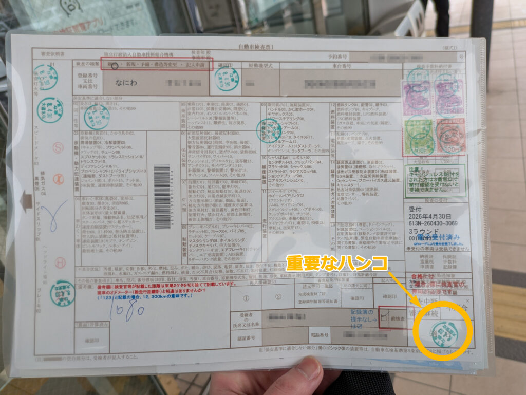 NUDA900Rのユーザー車検で合格をもらった自動車検査票