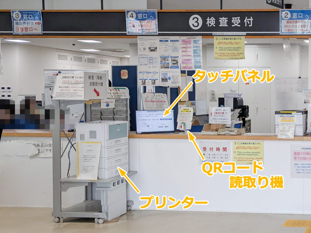 ③検査受付に設置されている検査（車検）自動受付機